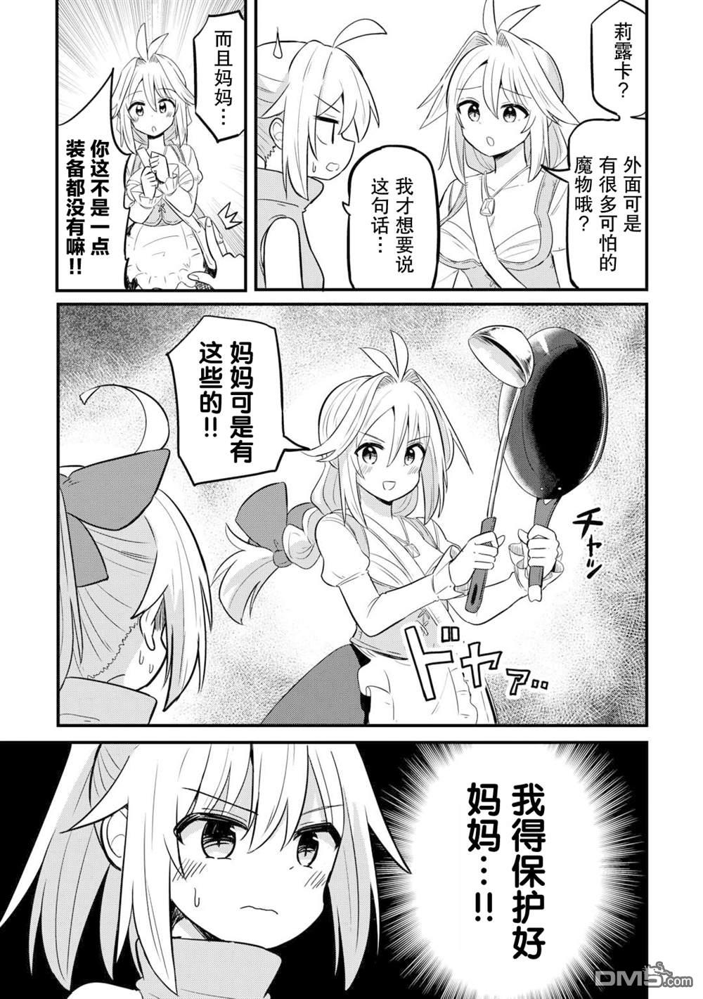 传说中的勇者其实是我妈!? 第1话 第10页