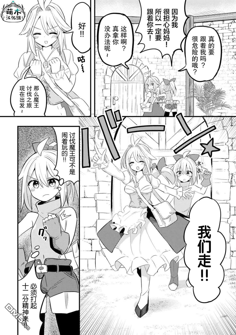 传说中的勇者其实是我妈!? 第1话 第11页