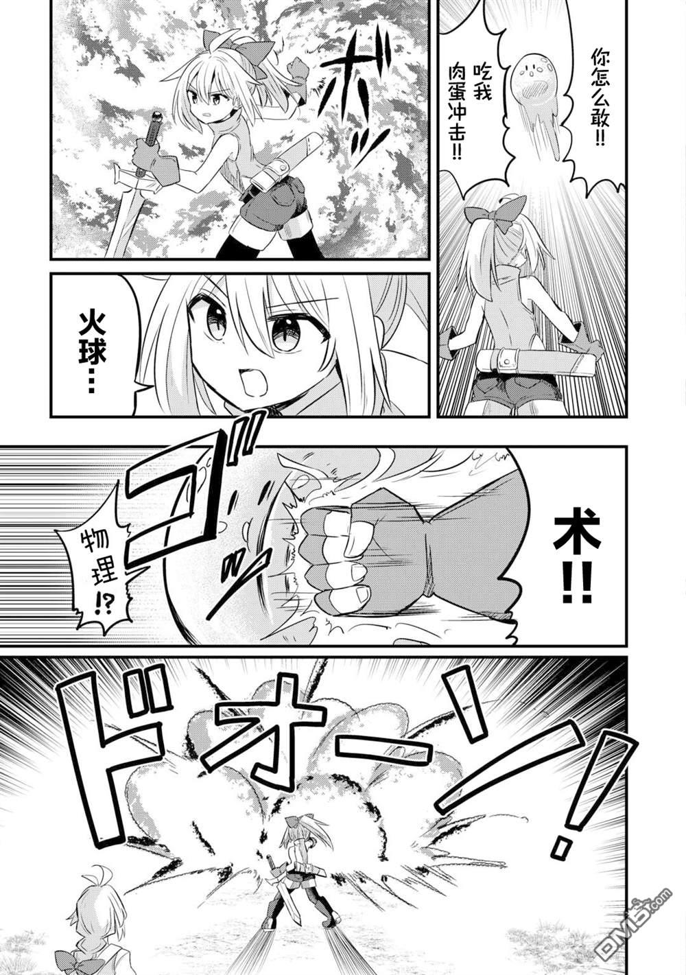 传说中的勇者其实是我妈!? 第1话 第15页