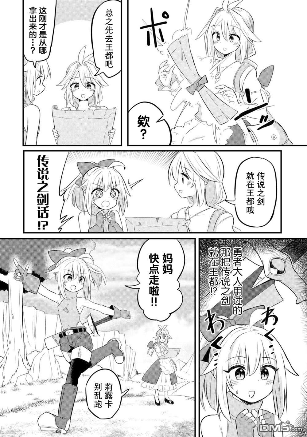 传说中的勇者其实是我妈!? 第1话 第17页