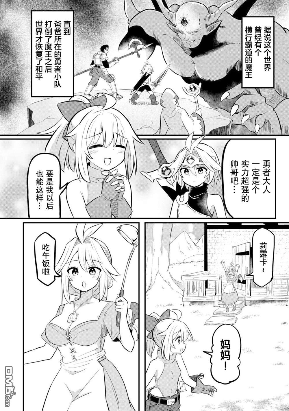 传说中的勇者其实是我妈!? 第1话 第2页