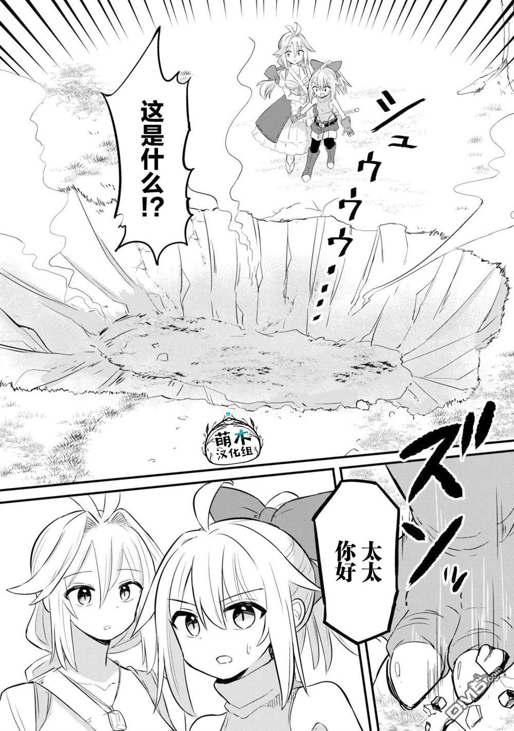 传说中的勇者其实是我妈!? 第1话 第20页