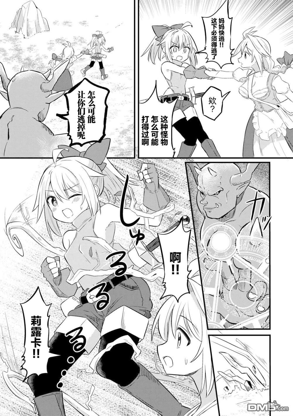 传说中的勇者其实是我妈!? 第1话 第22页