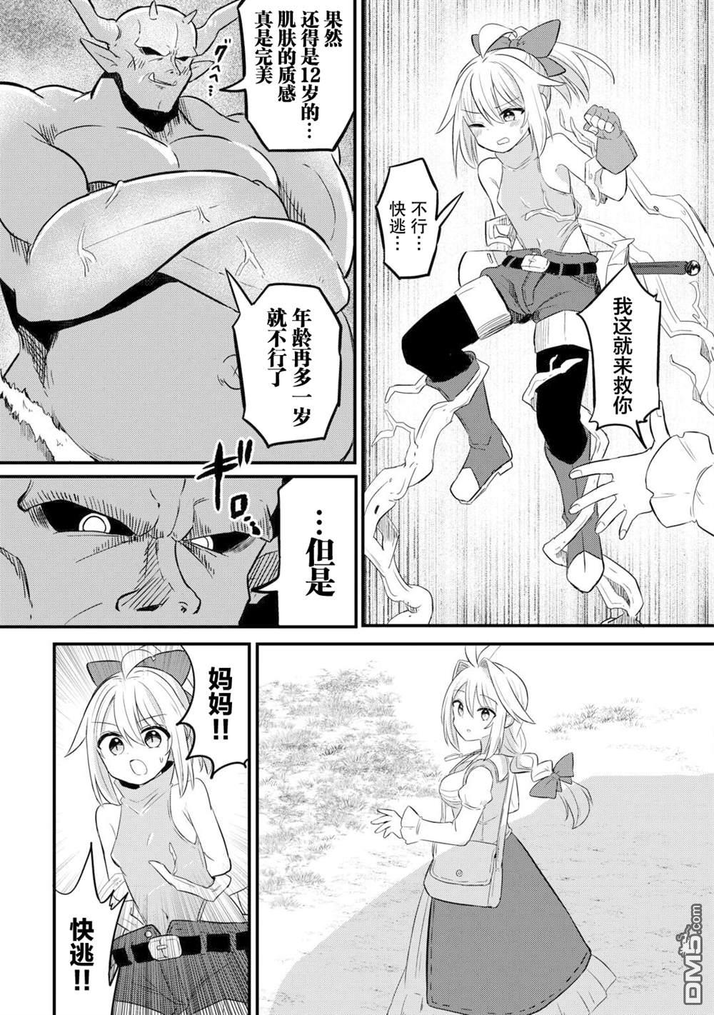 传说中的勇者其实是我妈!? 第1话 第23页