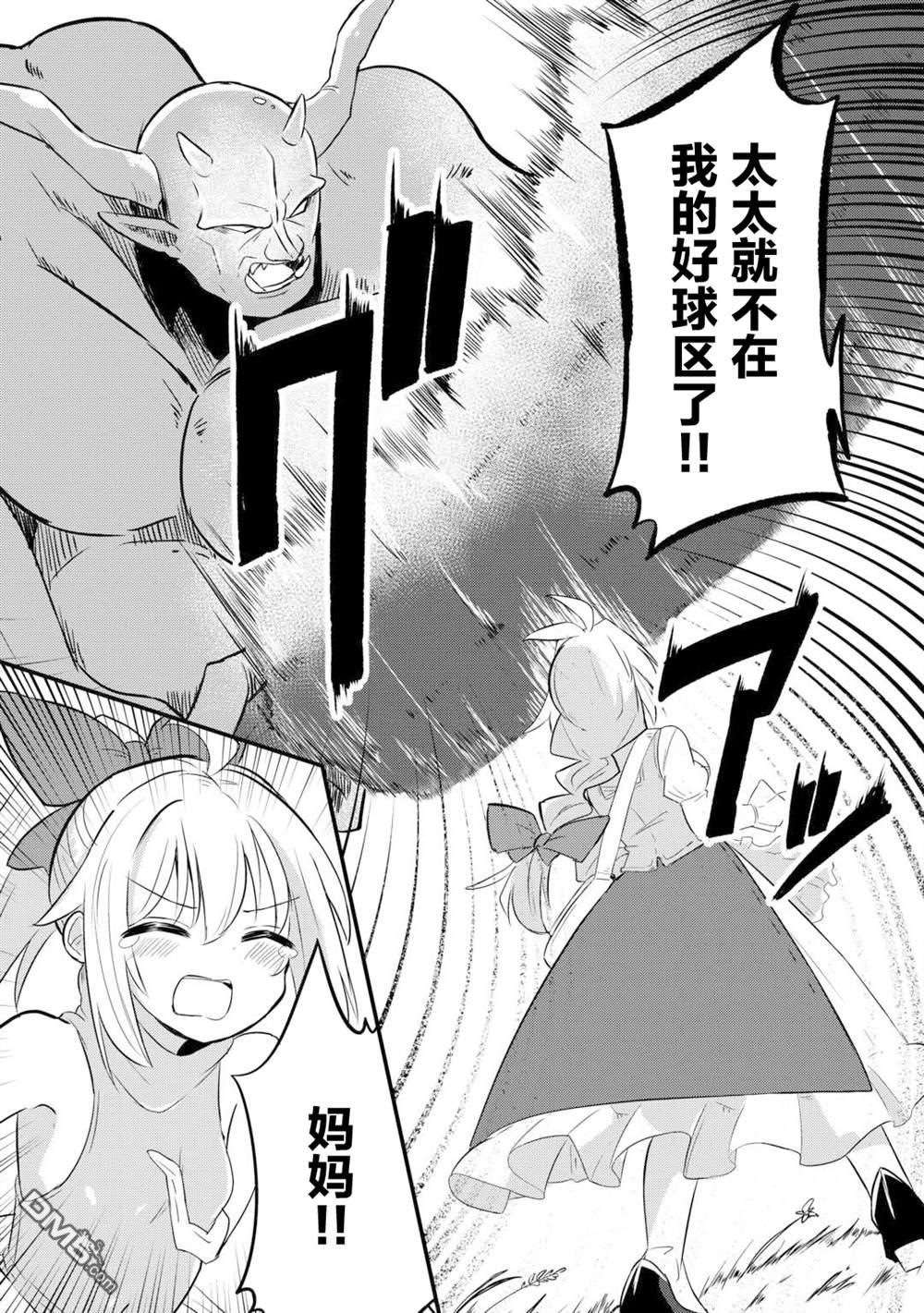传说中的勇者其实是我妈!? 第1话 第24页
