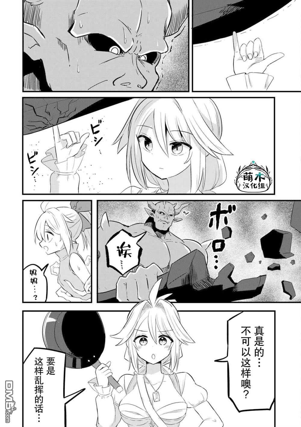 传说中的勇者其实是我妈!? 第1话 第25页