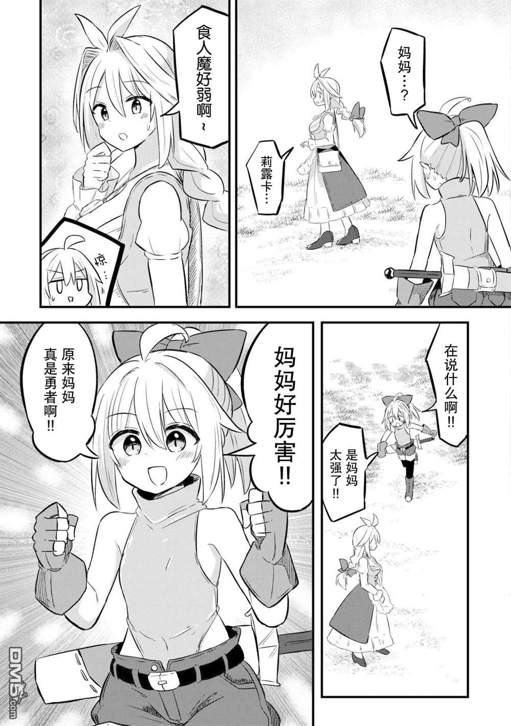 传说中的勇者其实是我妈!? 第1话 第29页