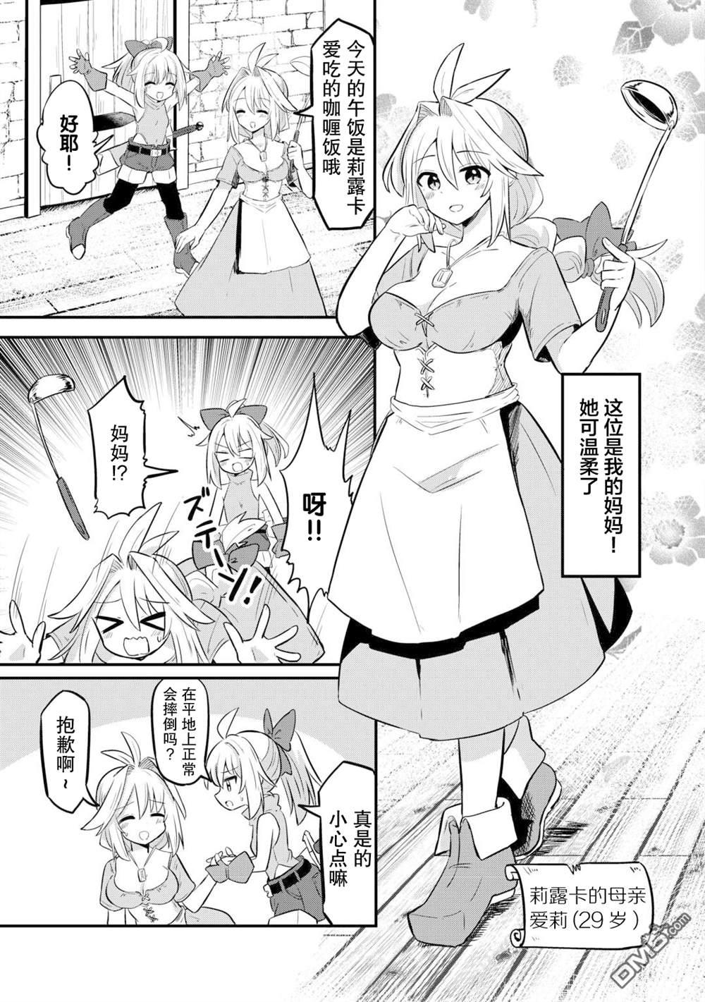 传说中的勇者其实是我妈!? 第1话 第3页