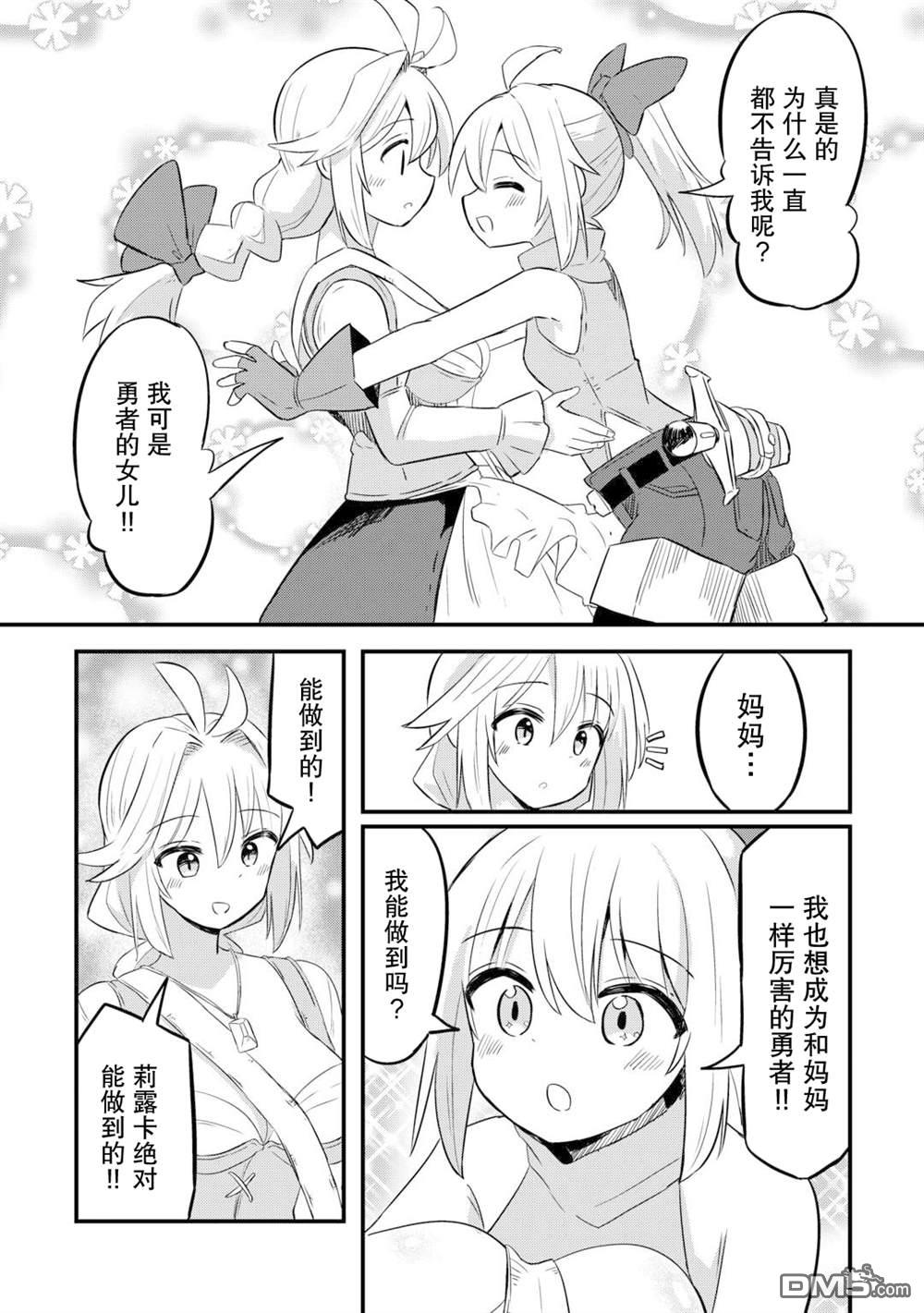 传说中的勇者其实是我妈!? 第1话 第30页