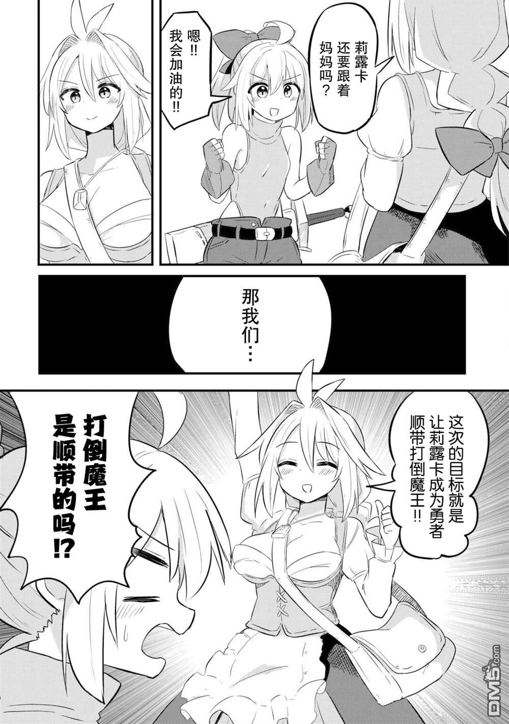传说中的勇者其实是我妈!? 第1话 第31页