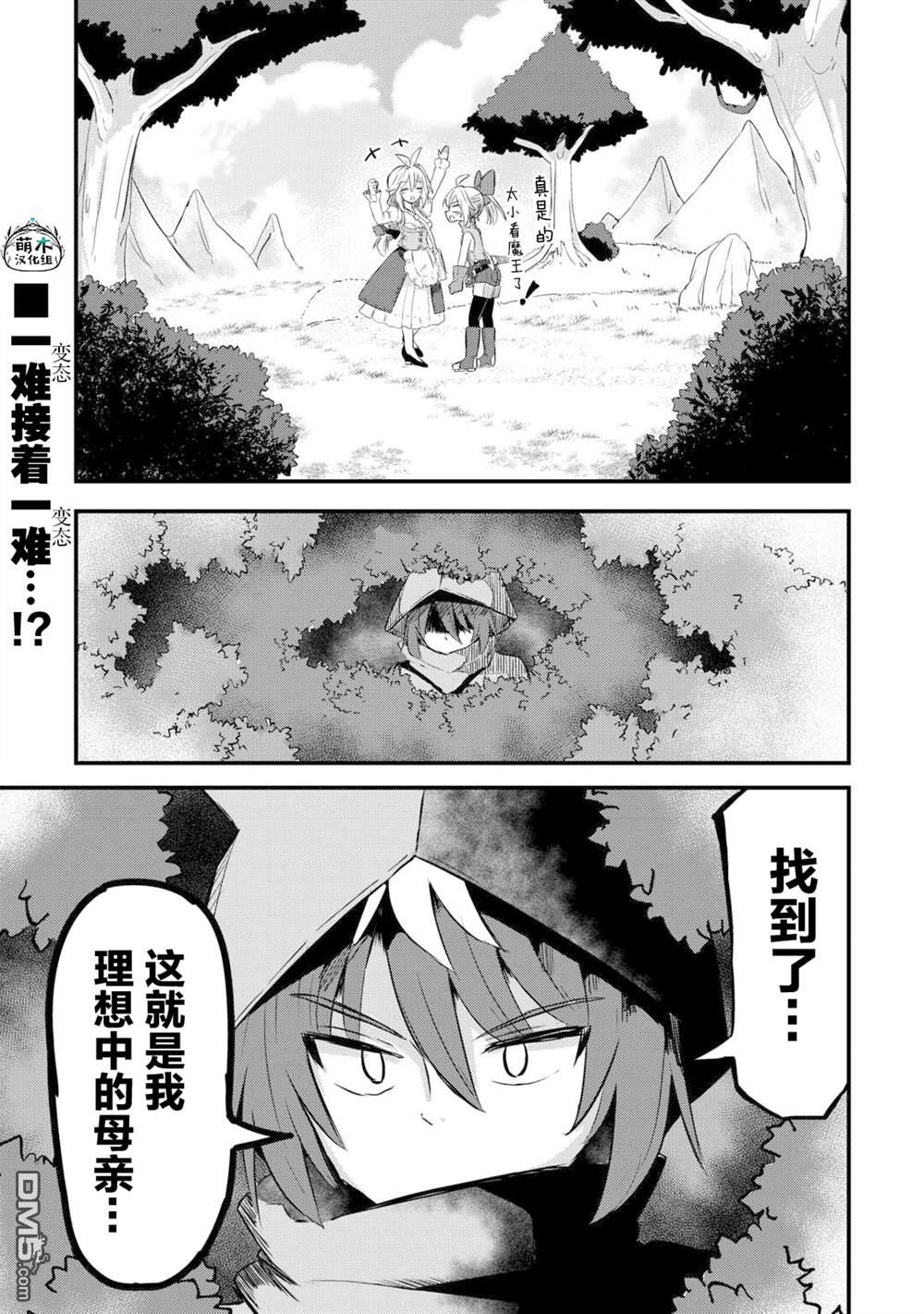 传说中的勇者其实是我妈!? 第1话 第32页