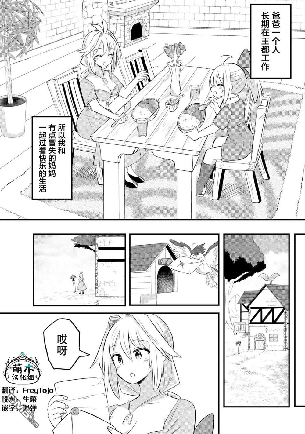 传说中的勇者其实是我妈!? 第1话 第4页