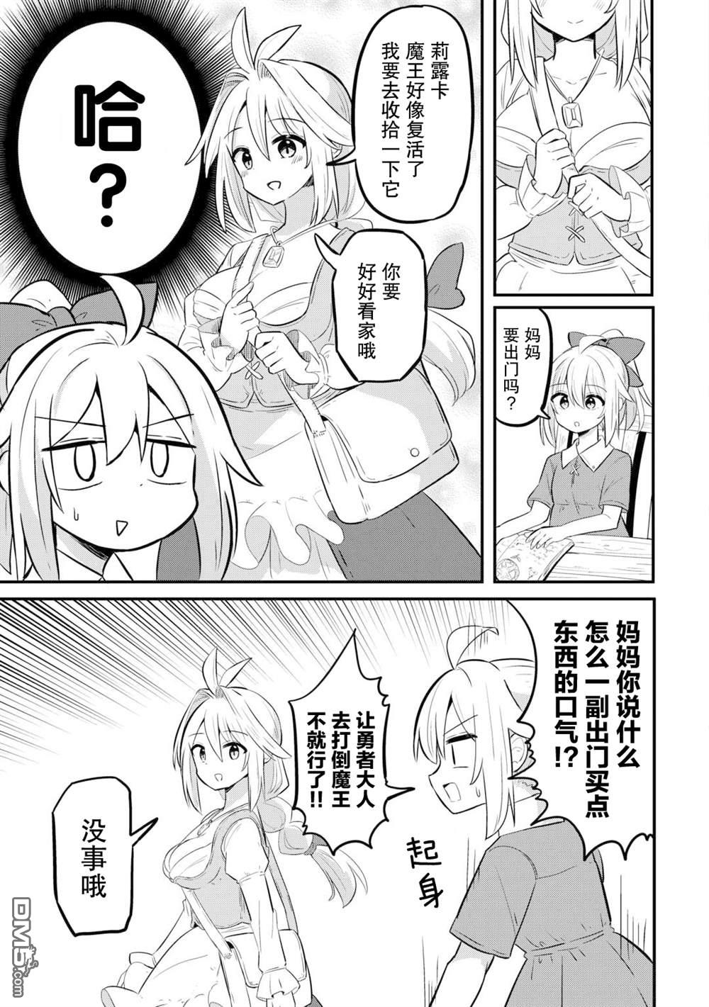 传说中的勇者其实是我妈!? 第1话 第5页