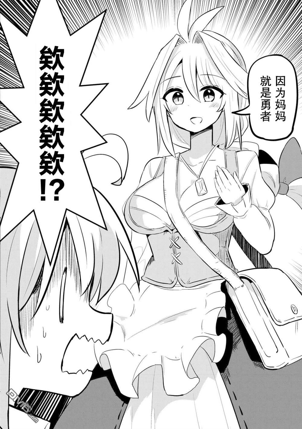 传说中的勇者其实是我妈!? 第1话 第6页