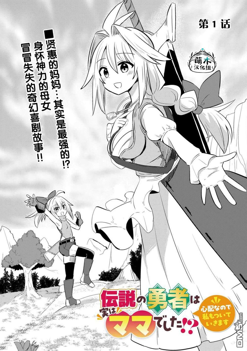 传说中的勇者其实是我妈!? 第1话 第7页