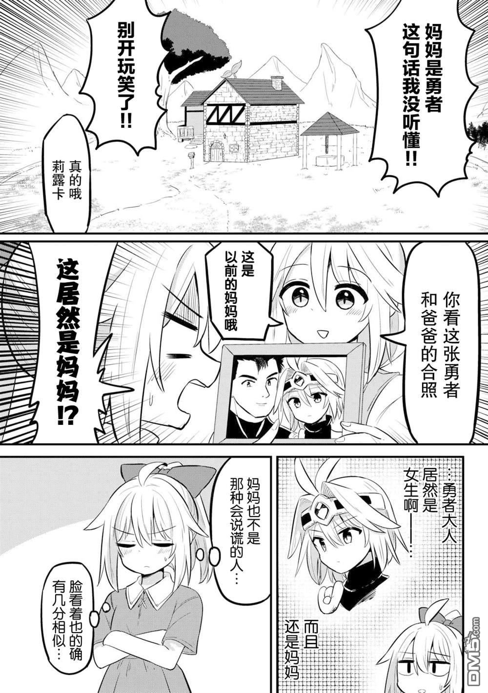 传说中的勇者其实是我妈!? 第1话 第8页