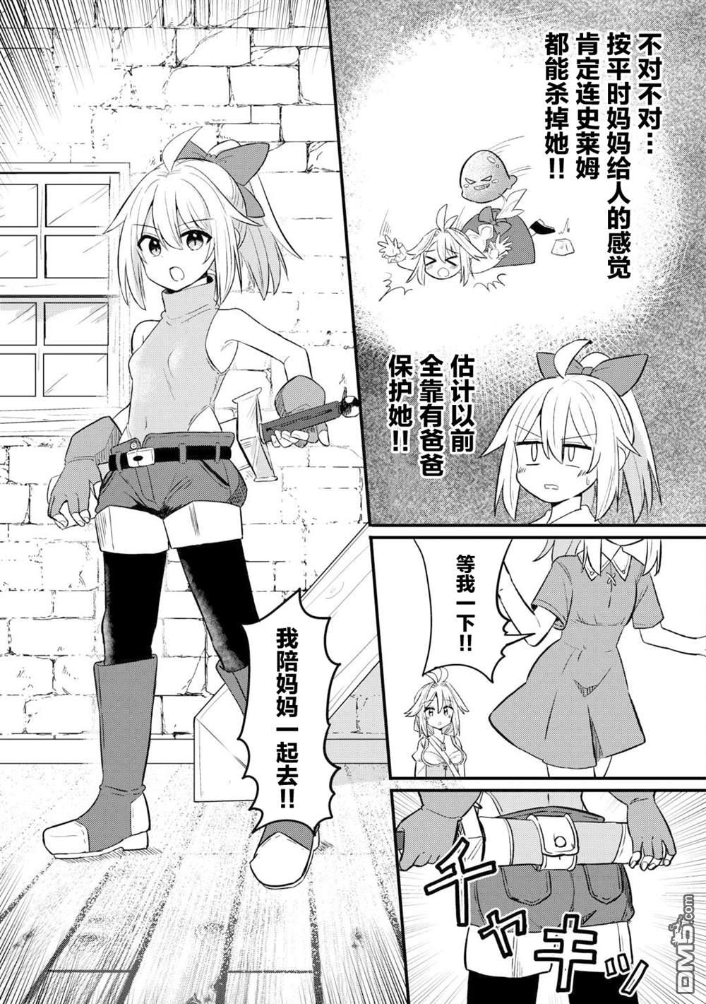 传说中的勇者其实是我妈!? 第1话 第9页