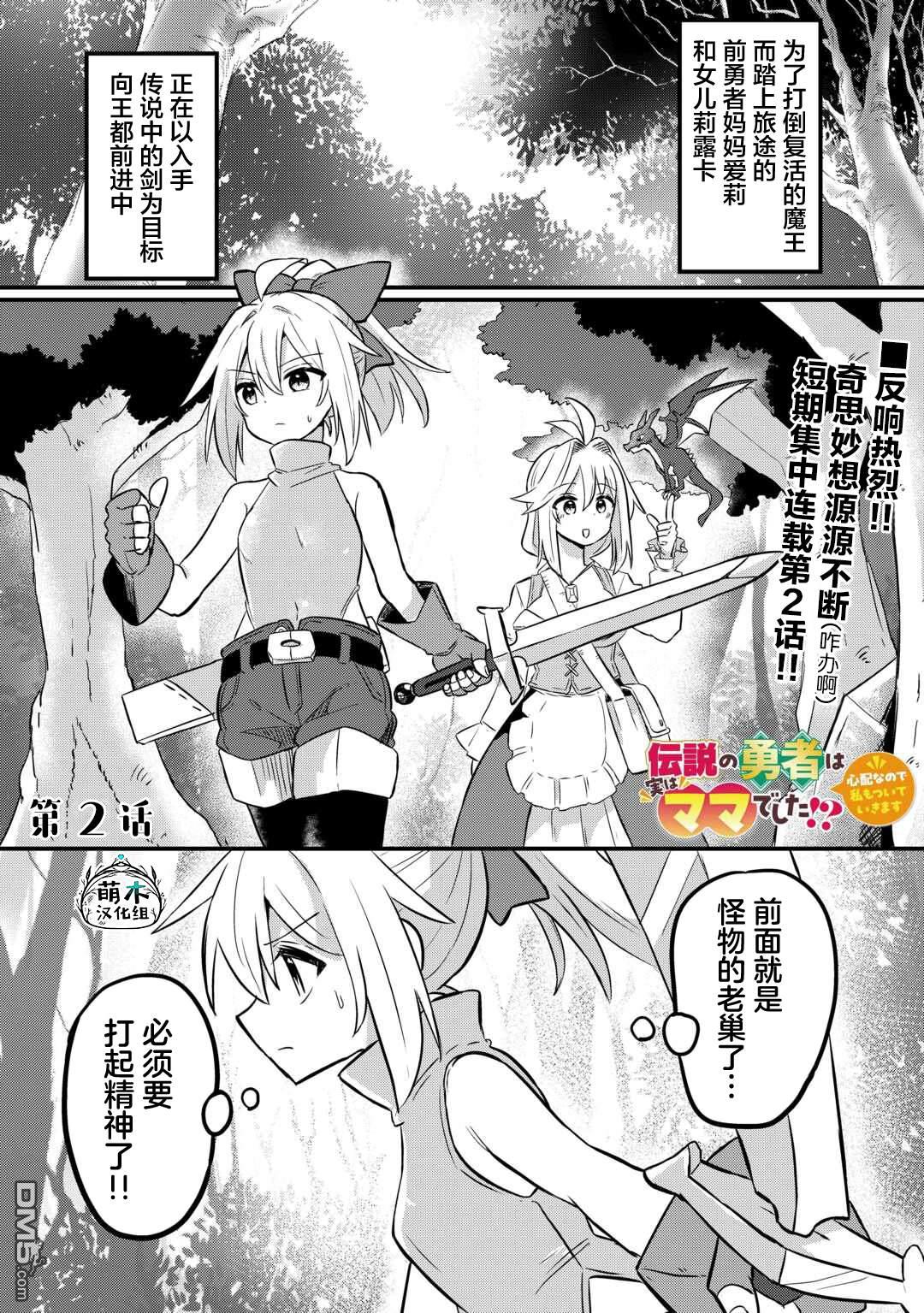 传说中的勇者其实是我妈!? 第2话 第1页