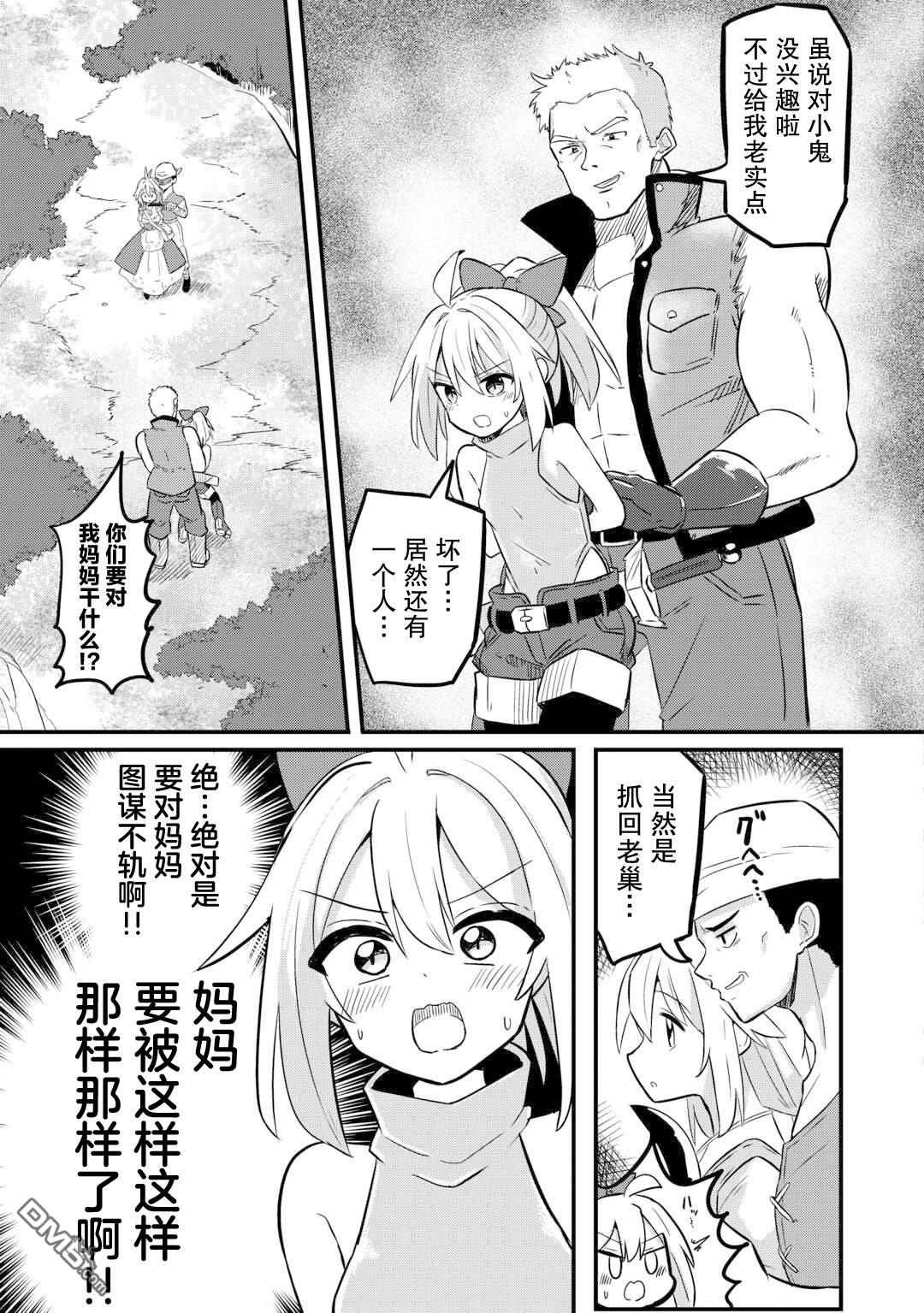 传说中的勇者其实是我妈!? 第2话 第11页