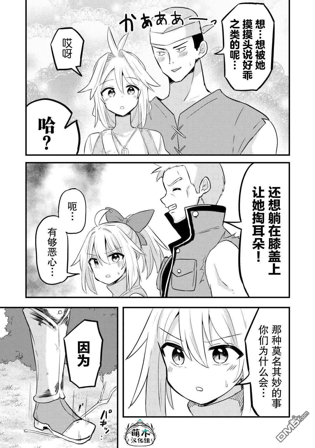 传说中的勇者其实是我妈!? 第2话 第12页
