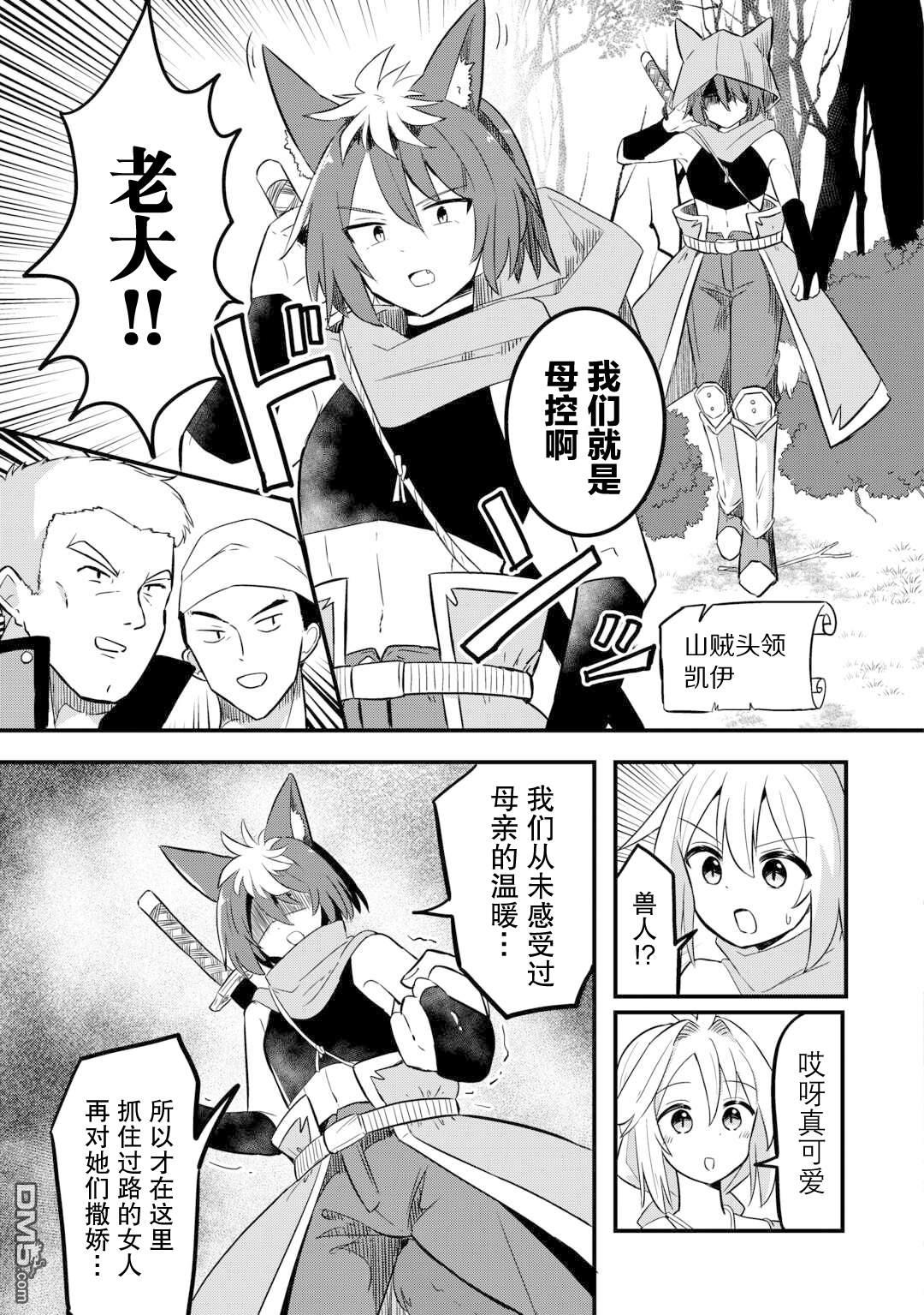 传说中的勇者其实是我妈!? 第2话 第13页