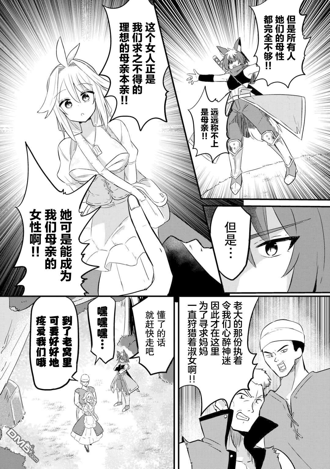 传说中的勇者其实是我妈!? 第2话 第14页