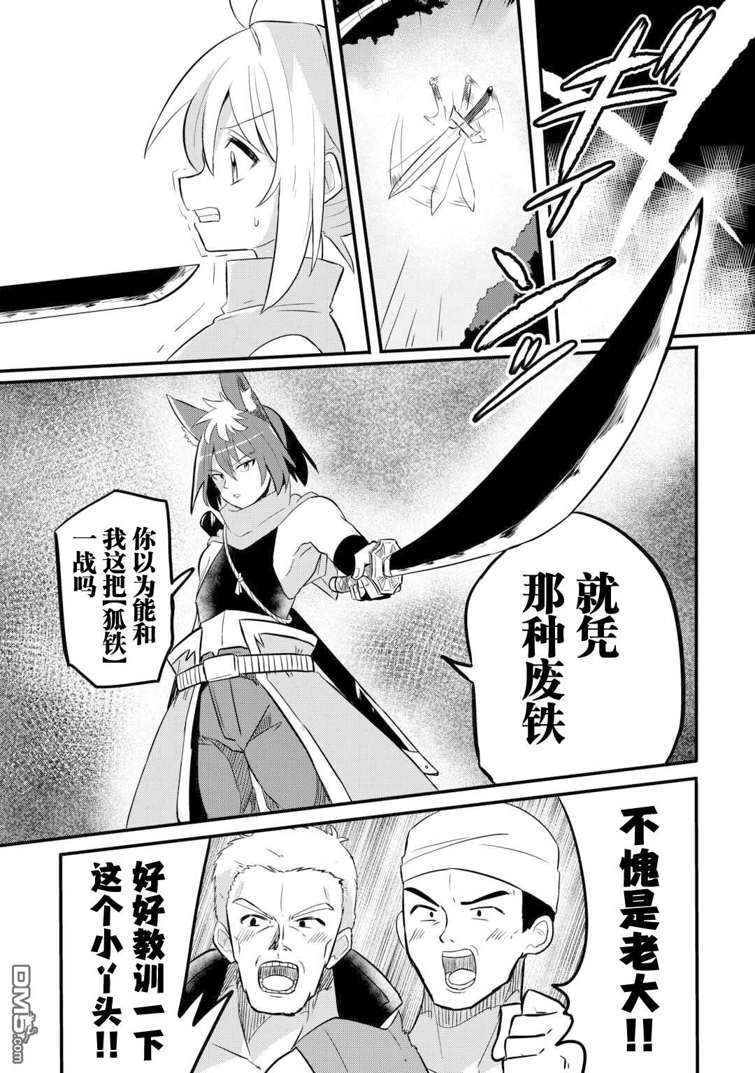 传说中的勇者其实是我妈!? 第2话 第16页