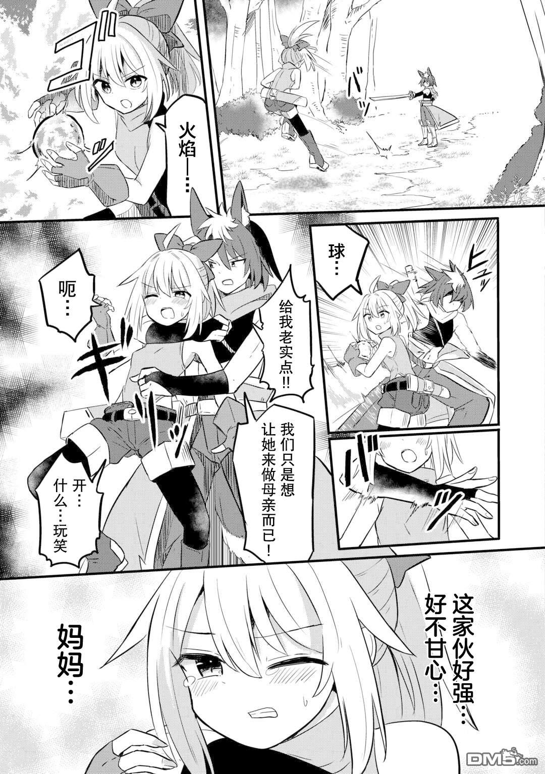 传说中的勇者其实是我妈!? 第2话 第17页
