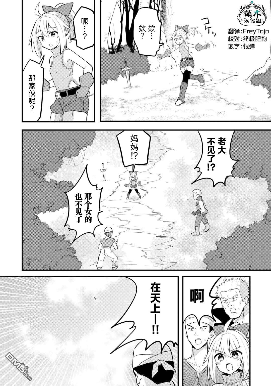 传说中的勇者其实是我妈!? 第2话 第18页