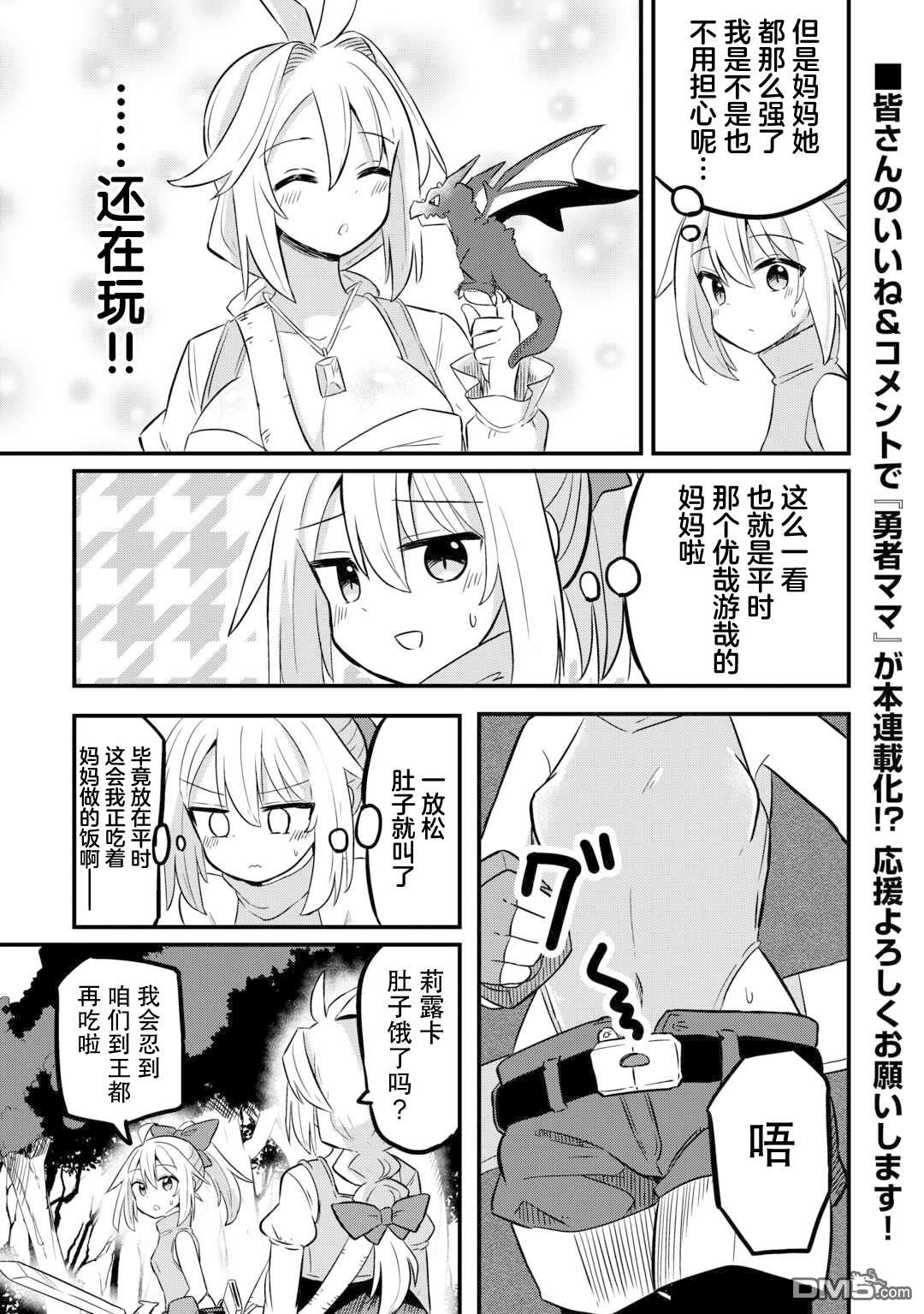 传说中的勇者其实是我妈!? 第2话 第2页