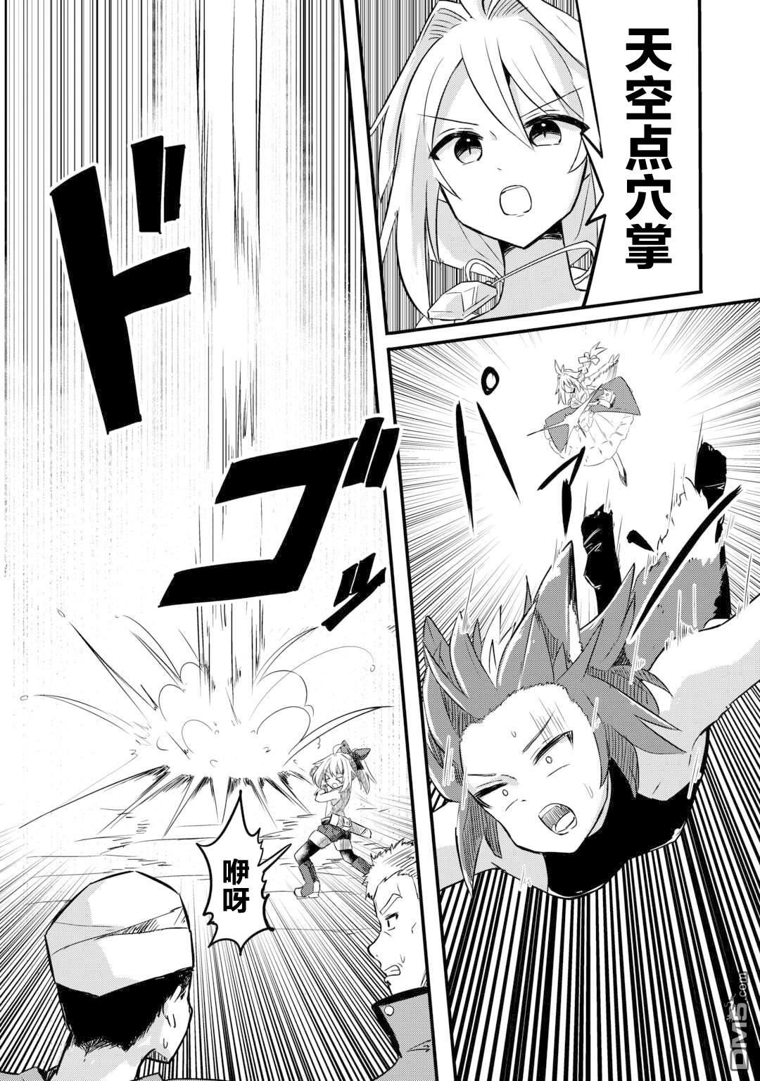 传说中的勇者其实是我妈!? 第2话 第20页
