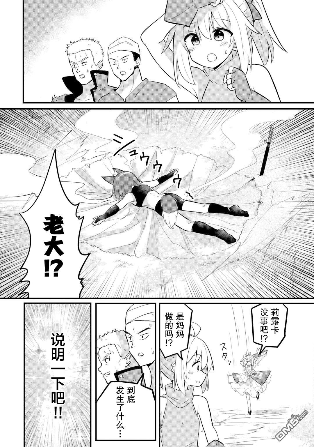 传说中的勇者其实是我妈!? 第2话 第21页