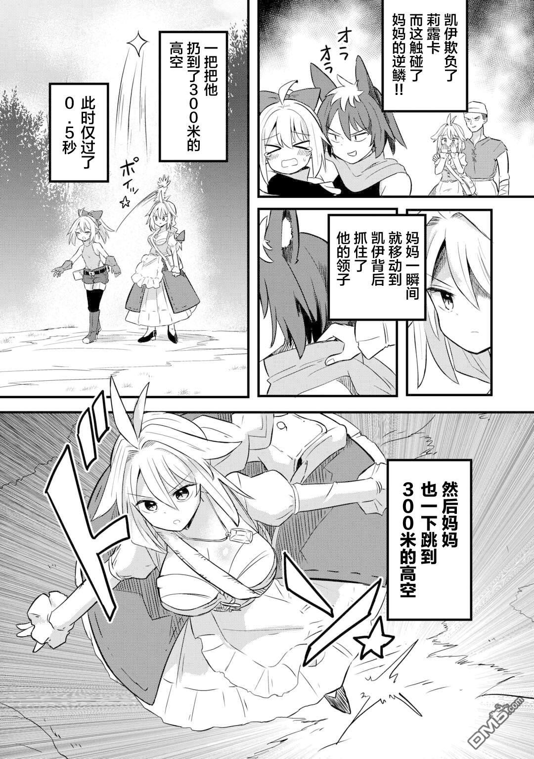 传说中的勇者其实是我妈!? 第2话 第22页