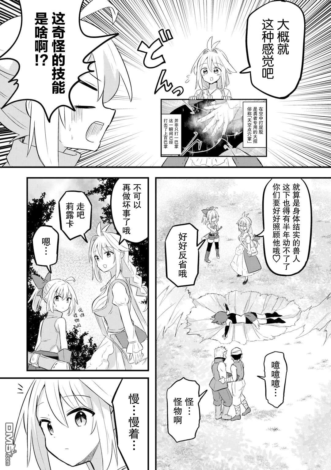 传说中的勇者其实是我妈!? 第2话 第24页