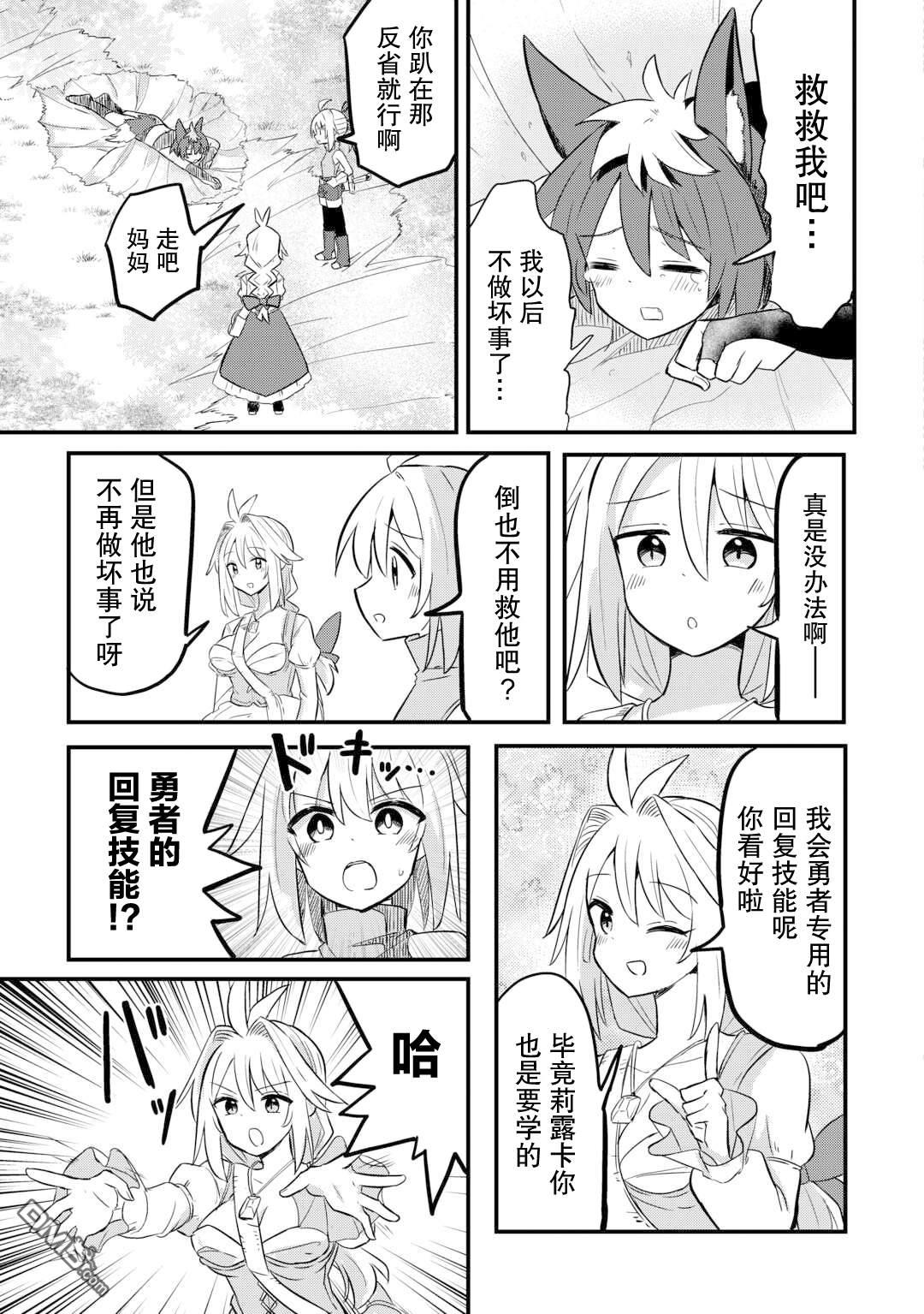 传说中的勇者其实是我妈!? 第2话 第25页