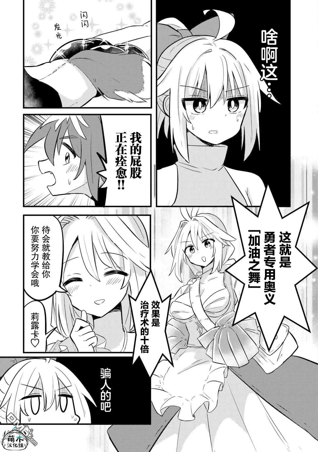 传说中的勇者其实是我妈!? 第2话 第27页