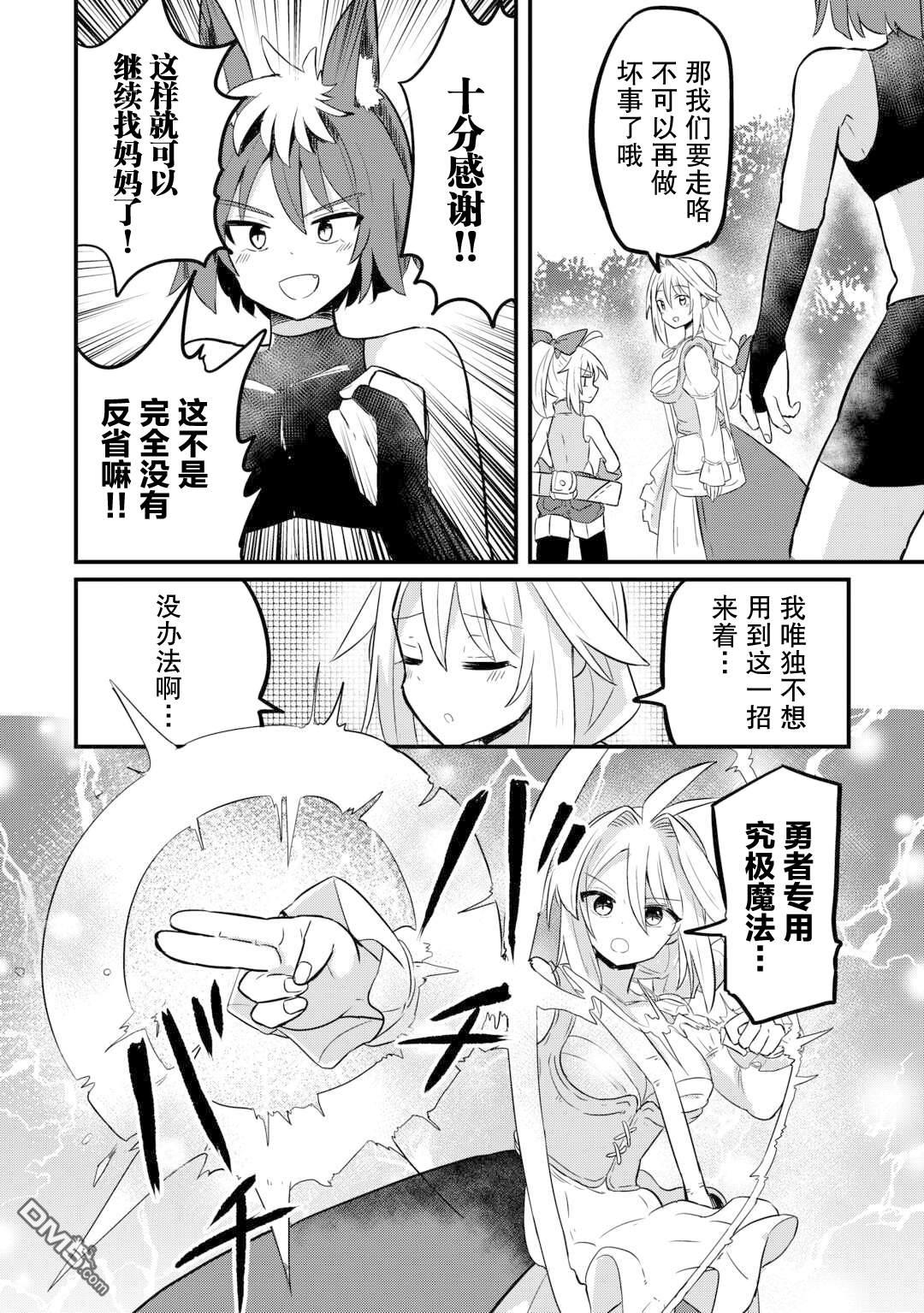 传说中的勇者其实是我妈!? 第2话 第28页