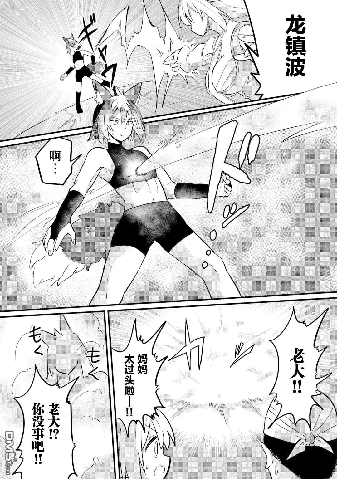 传说中的勇者其实是我妈!? 第2话 第29页