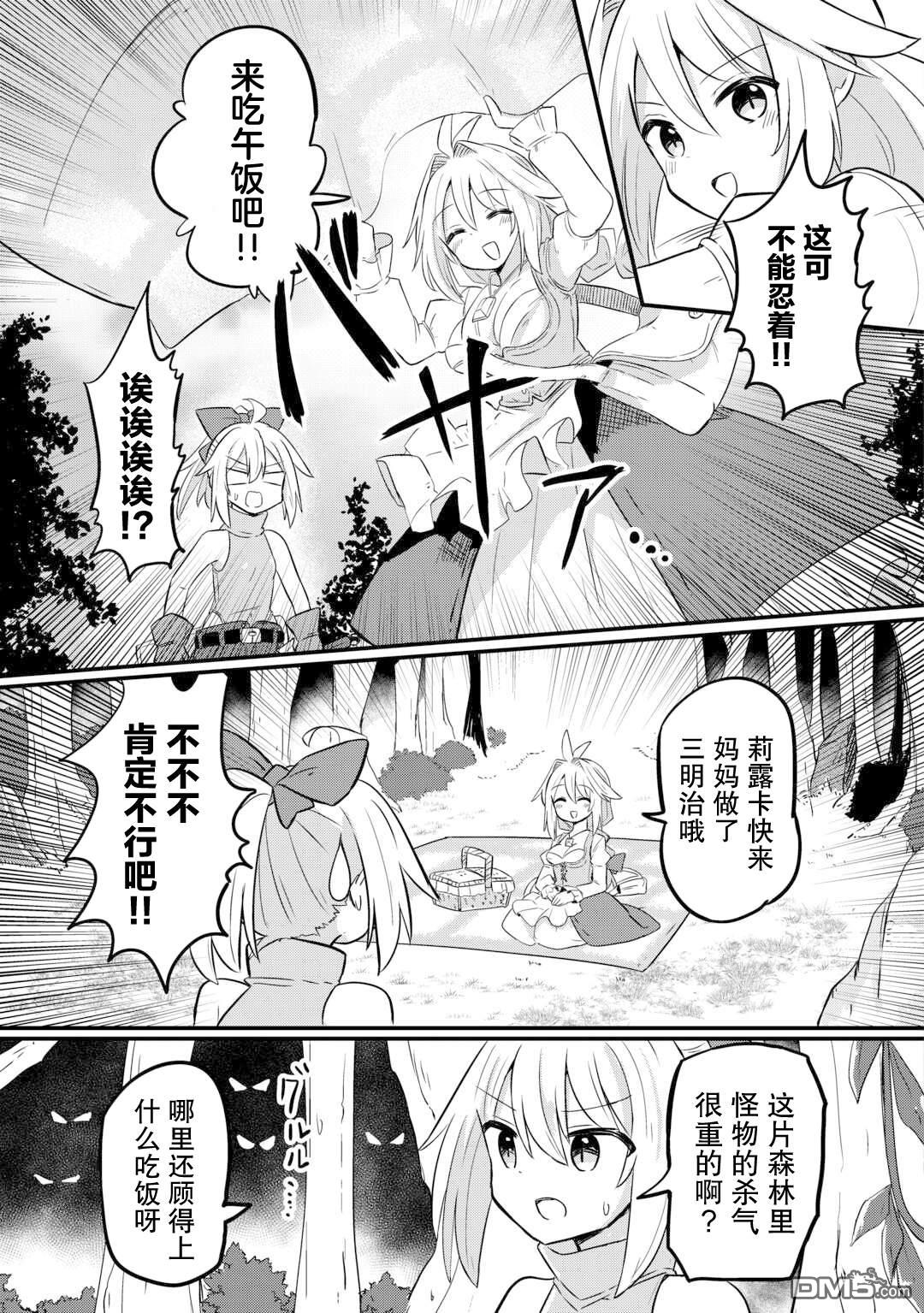 传说中的勇者其实是我妈!? 第2话 第3页