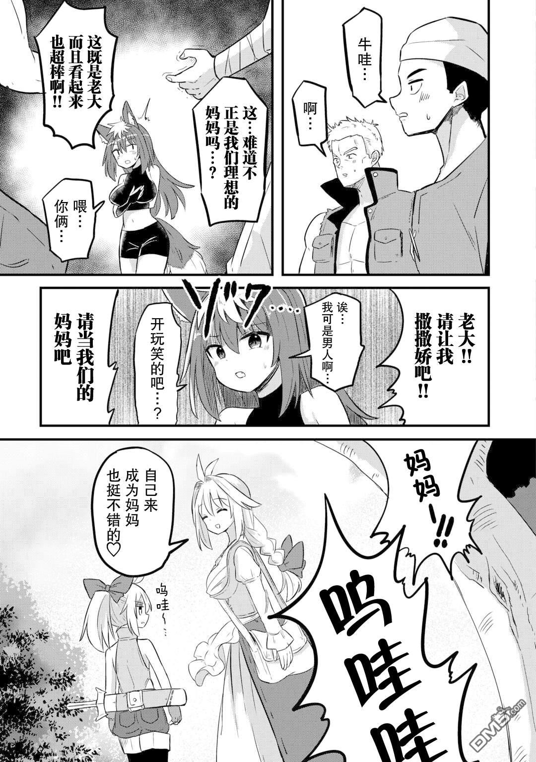 传说中的勇者其实是我妈!? 第2话 第31页