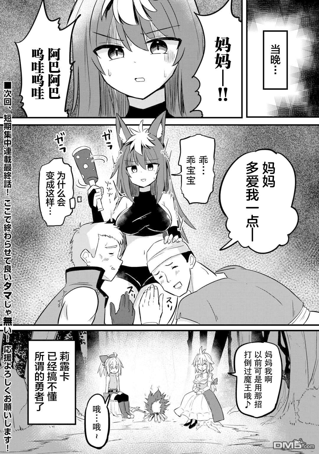传说中的勇者其实是我妈!? 第2话 第32页
