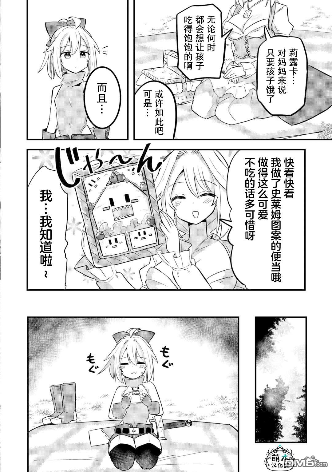 传说中的勇者其实是我妈!? 第2话 第4页