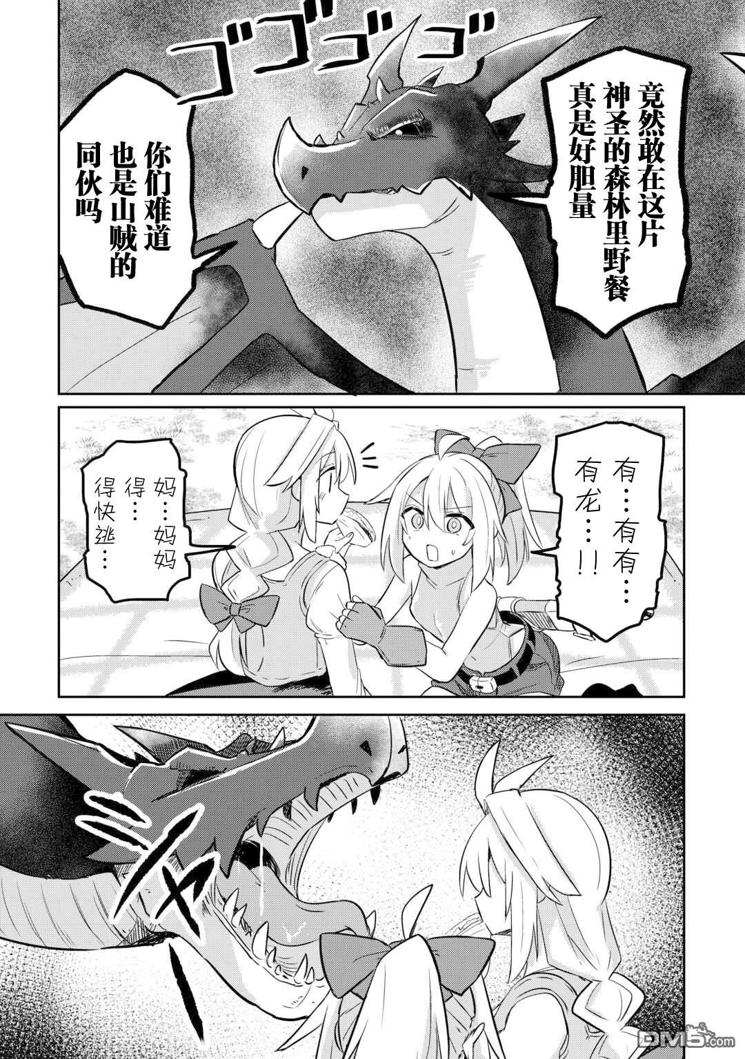 传说中的勇者其实是我妈!? 第2话 第6页
