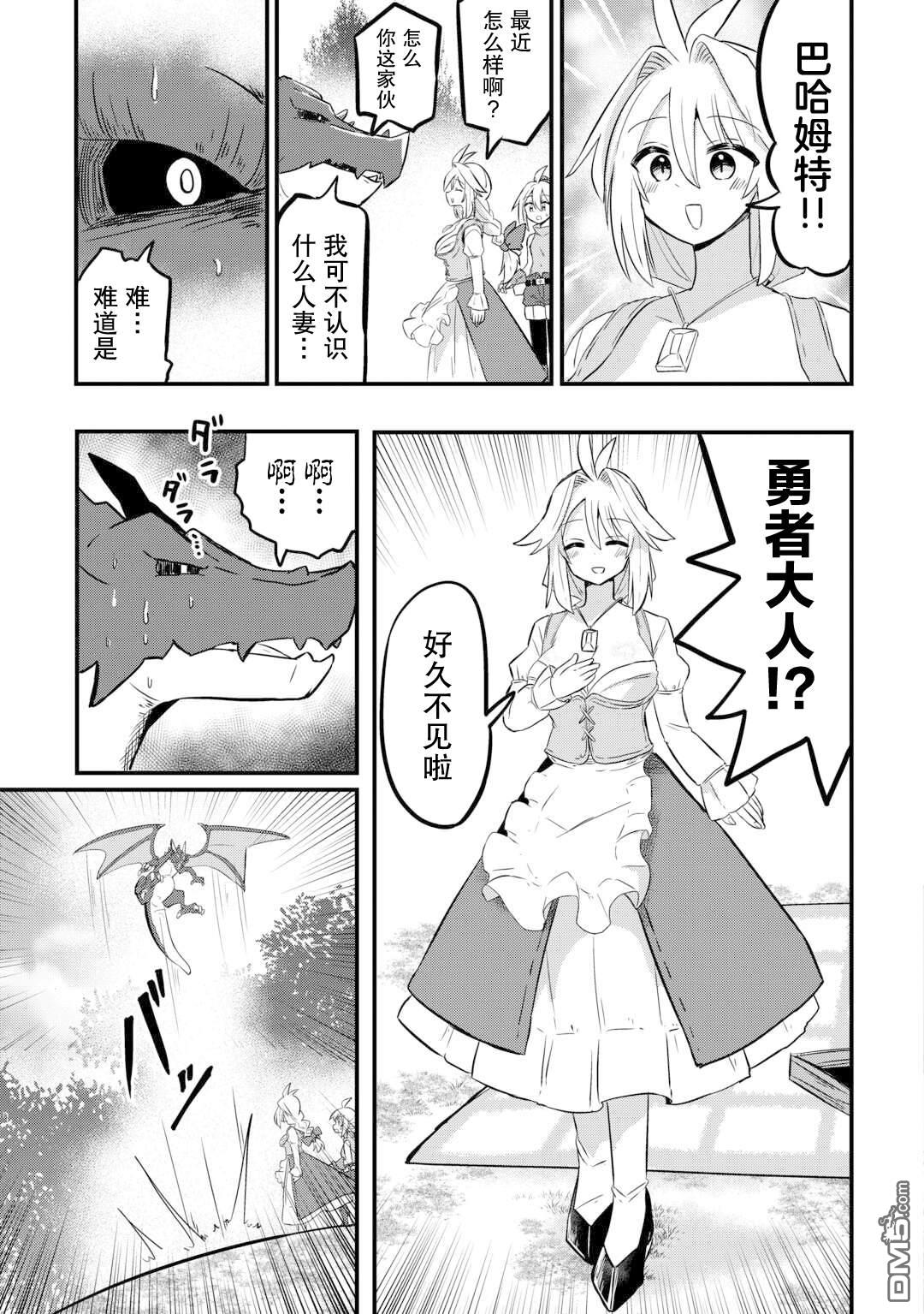 传说中的勇者其实是我妈!? 第2话 第7页