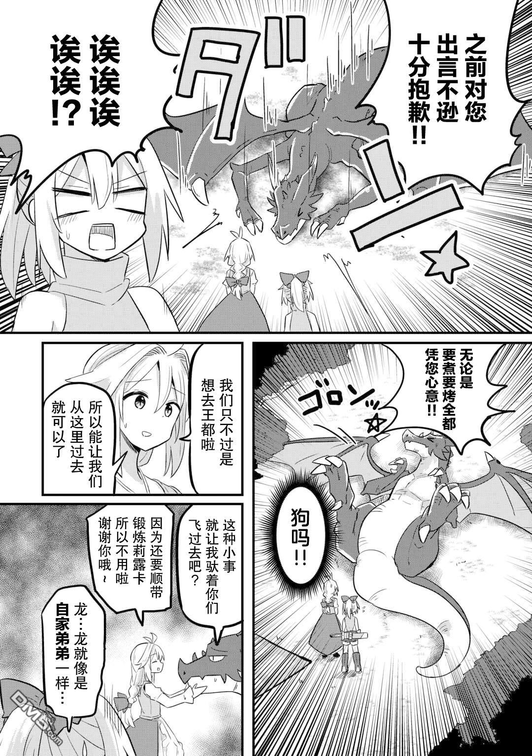 传说中的勇者其实是我妈!? 第2话 第8页
