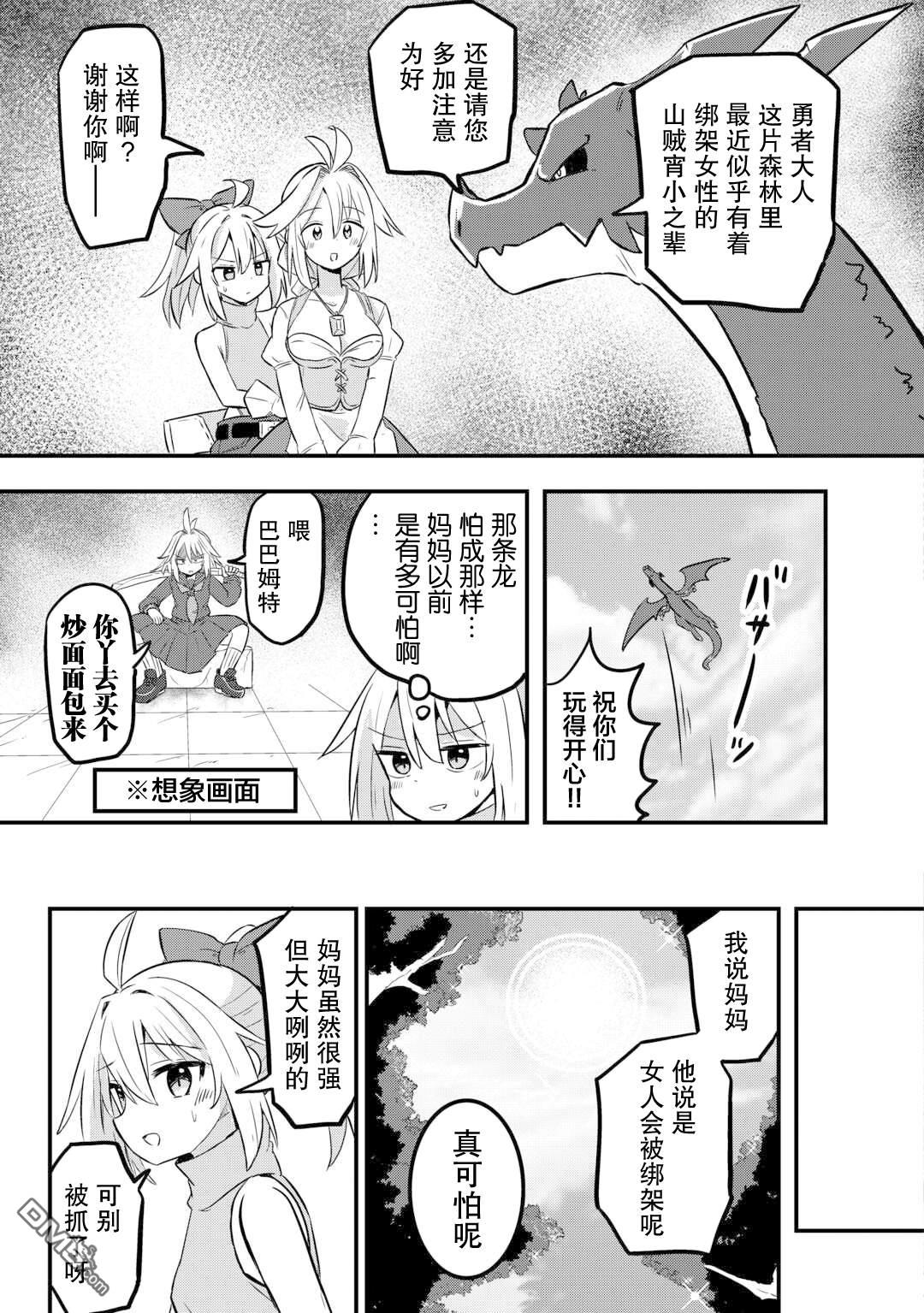 传说中的勇者其实是我妈!? 第2话 第9页