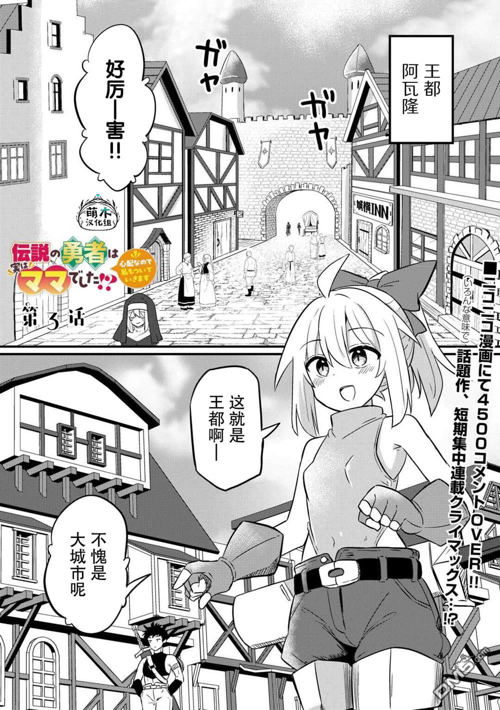 传说中的勇者其实是我妈!? 第3话 第1页