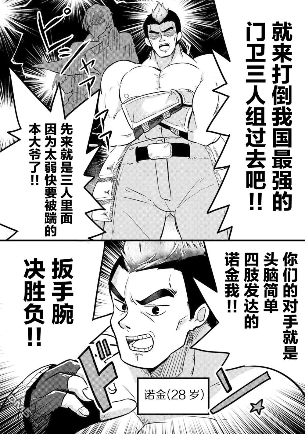 传说中的勇者其实是我妈!? 第3话 第10页