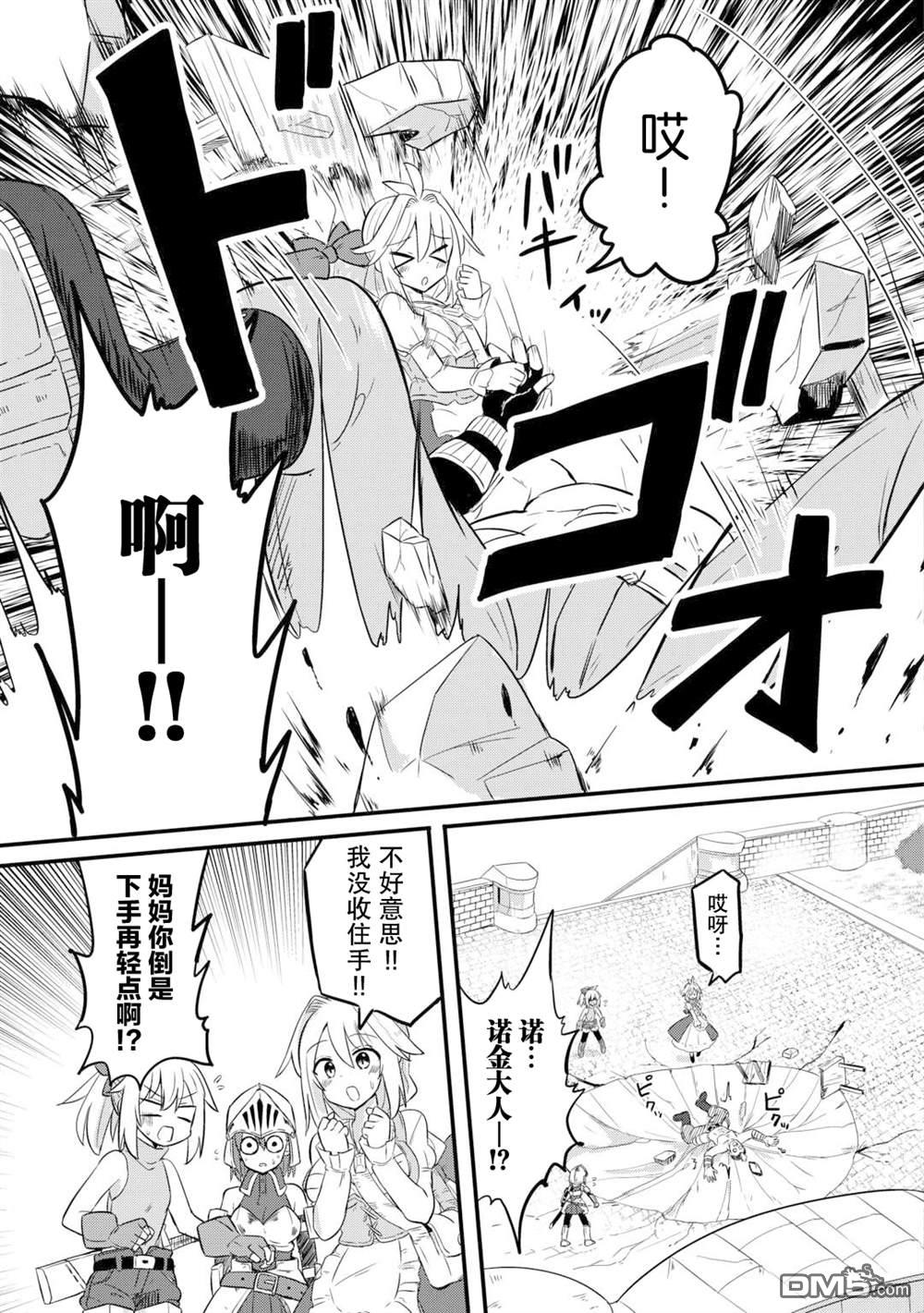 传说中的勇者其实是我妈!? 第3话 第11页
