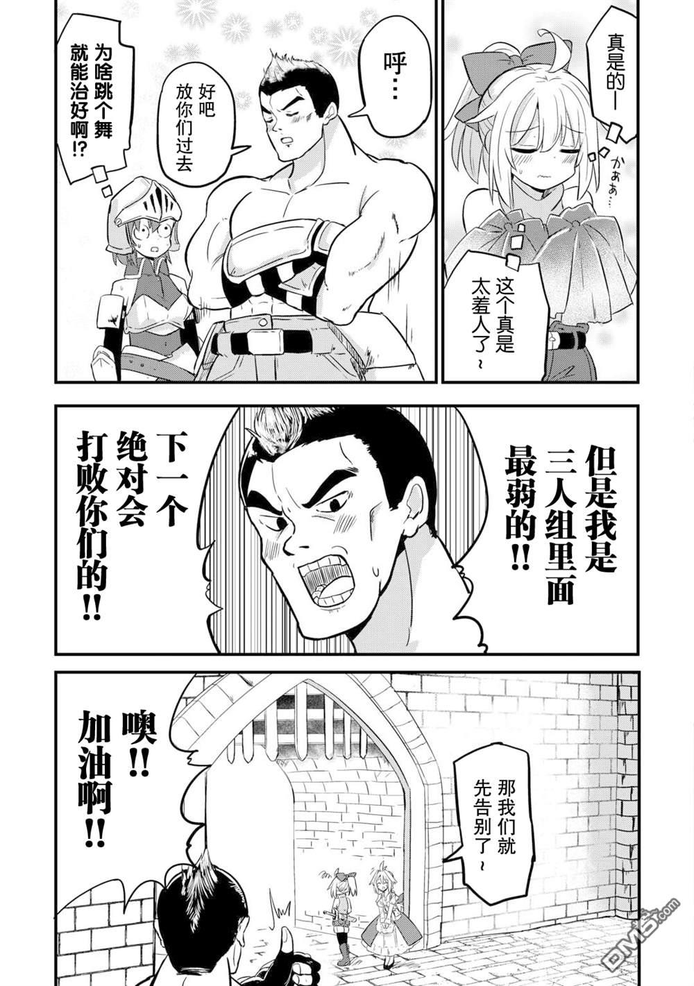 传说中的勇者其实是我妈!? 第3话 第13页